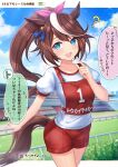  1girl animal_ears blue_eyes blue_sky brown_hair character_name cloud commentary_request gym_shirt gym_uniform hair_flaps high_ponytail highres horse_ears horse_girl horse_tail long_hair mirukurim multicolored_hair ponytail race_bib racetrack railing red_shorts shirt shorts sky solo streaked_hair tail tokai_teio_(umamusume) translation_request two-tone_hair umamusume white_hair white_shirt 