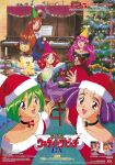  1990s_(style) 5girls absurdres ai_tenshi_densetsu_wedding_peach angel_daisy angel_lily angel_salvia bead_necklace beads blue_eyes brown_eyes brown_hair cake choker christmas christmas_ornaments christmas_tree confetti dress earrings food fur-trimmed_headwear gelatin green_hair hanasaki_momoko hat highres instrument jewelry looking_at_viewer looking_back meat mole mole_under_eye multiple_girls music necklace non-web_source official_art on_chair open_mouth party_hat party_popper piano pine_tree pink_hair playing_instrument playing_piano poster_(medium) purple_eyes purple_hair red_eyes red_hair retro_artstyle santa_dress santa_hat scan scarlet_ohara sitting standing streamers tamano_hinagiku tanima_yuri tree wedding_peach 