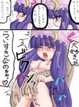  blush bow breasts censored closed_eyes comic doujinshi female_ejaculation fingering hat heart iwashi_gimu medium_breasts nipples nude open_mouth orgasm patchouli_knowledge pink_bow purple_eyes purple_hair tears touhou translation_request 