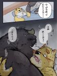  2022 anthro bed bedding black_body black_fur black_nose blanket blush bovid bovine brown_body brown_fur canid canine canis cattle clothing comic domestic_dog duo embrace fur furniture hi_res hug japanese_text kemono lying male male/male mammal overweight overweight_male pillow pommn_mn shirt text topwear 