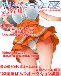  1girl :d anna_miller apron ass_visible_through_thighs breasts brown_hair center_frills commentary_request copyright_request cover dr_rex fake_magazine_cover frills head_out_of_frame holding holding_tray large_breasts magazine_cover orange_apron orange_skirt panties puffy_short_sleeves puffy_sleeves shirt short_sleeves simple_background skirt smile solo translation_request tray underwear waitress white_background white_panties white_shirt 