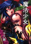  absurdres armpits bdsm blue_hair blush bondage bound bow breasts cover cover_page doujinshi highres kagano_ai large_breasts mahou_shoujo_ai manabe_jouji monster nipples rape red_eyes ribbon scan short_hair solo tentacles torn_clothes 