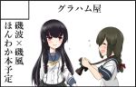  2girls black_hair blue_sailor_collar braid camera circle_cut closed_eyes commentary_request hair_between_eyes hair_ribbon isokaze_(kancolle) isonami_(kancolle) kantai_collection long_hair long_sleeves multiple_girls namesake red_eyes ribbon sailor_collar school_uniform serafuku sidelocks simple_background tiger_(tiger-kimu) translation_request tress_ribbon upper_body white_background 