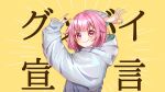  1girl arm_behind_head arms_up blush commentary_request goodbye_sengen_(vocaloid) hair_flaps highres hood hood_down hooded_jacket jacket kurumiru long_sleeves ok_sign ootori_emu pink_eyes pink_hair project_sekai short_hair smile solo song_name upper_body v v-shaped_eyebrows white_jacket yellow_background 