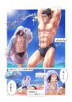 2boys abs arms_behind_head artist_request bara beach black_hair black_male_swimwear bulge character_request couple feet_out_of_frame glint grin jujutsu_kaisen lotion male_focus male_swimwear multiple_boys muscular muscular_male navel nipples oversized_clothes pectorals scar scar_across_eye short_hair sideburns smile sparkling_aura stomach swim_briefs thick_eyebrows thighs topless_male toudou_aoi_(jujutsu_kaisen) translation_request wet yaoi 
