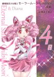  1girl absurdres animal back_bow bishoujo_senshi_sailor_moon bow cat character_name chibi_usa circlet cone_hair_bun copyright_name countdown diana_(sailor_moon) dot_nose double_bun earrings elbow_gloves gloves hair_bun hair_ornament highres holding holding_animal holding_cat jewelry katt_sun looking_to_the_side medium_hair open_mouth pink_bow pink_hair pink_ribbon pink_sailor_collar pink_skirt pleated_skirt puffy_sleeves red_bow red_eyes ribbon sailor_chibi_moon sailor_collar sailor_senshi_uniform scared see-through see-through_sleeves skirt star_(symbol) star_earrings super_sailor_chibi_moon_(stars) thigh_gap twitter_username white_gloves 