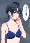  1girl black_hair blue_bra blue_eyes blue_hair blush bra breasts cleavage collarbone commentary gradient_hair grey_background hair_between_eyes highres hiodoshi_ao hololive hololive_dev_is lace-trimmed_bra lace_trim looking_at_viewer medium_hair mole mole_under_mouth multicolored_hair no_shirt paid_reward_available parted_bangs parted_lips simple_background small_breasts solo speech_bubble translated two-tone_hair underwear upper_body virtual_youtuber zabudog777 