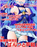  1girl bare_shoulders blue_dress blue_gloves blue_hair blue_sleeves breasts collarbone commentary_request cover detached_sleeves dr_rex dress fake_magazine_cover fingerless_gloves frilled_dress frills gloves hand_up hatsune_miku head_out_of_frame holding long_hair long_sleeves magazine_cover panties sleeveless sleeveless_dress small_breasts solo striped striped_panties thigh_strap translation_request twintails underwear very_long_hair vocaloid yuki_miku 