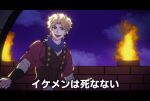  1boy blonde_hair brick chuchumimipupu commentary_request dio_brando fangs fire highres jojo_no_kimyou_na_bouken letterboxed male_focus night night_sky open_mouth phantom_blood red_eyes sky smile solo subtitled translation_request upper_body 