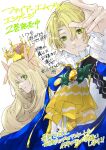  1boy 1girl alfred_(fire_emblem) ascot blonde_hair blue_cape brother_and_sister butterfly_hair_ornament cape celine_(fire_emblem) circlet crown fire_emblem fire_emblem_engage green_eyes hair_ornament highres konnichi_warou orange_gemstone prince princess siblings translation_request yellow_ascot 