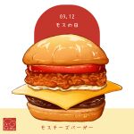  artist_logo bread burger cheese chicken_(food) dated food food_focus highres mayonnaise meat no_humans original tomato yuki00yo 