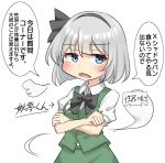  1girl arrow_(symbol) black_bow black_bowtie black_hairband blue_eyes bow bow_hairband bowtie collared_shirt commentary_request crossed_arms deformed dot_nose ghost_print green_skirt green_vest grey_hair hair_between_eyes hairband highres holding holding_sign konpaku_youmu konpaku_youmu_(ghost) light_blush looking_at_viewer open_mouth puffy_short_sleeves puffy_sleeves shirt short_hair short_sleeves sign simple_background skirt skirt_set speech_bubble touhou translation_request upper_body vest white_background white_shirt youmu-kun 