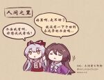  2girls brown_eyes brown_hair chibi chinese_text closed_eyes fujiwara_no_mokou grey_hair highres houraisan_kaguya multiple_girls nero_augustus ofuda_on_head shirt speech_bubble talking touhou translation_request white_shirt 