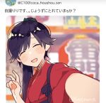  1girl black_hair closed_eyes commentary_request fake_screenshot foreshortening houshou_(kancolle) japanese_clothes kaminarimon kantai_collection karomura kimono lantern long_hair looking_at_viewer ponytail real_world_location red_kimono selfie solo tasuki tokyo_(city) translation_request twitter 