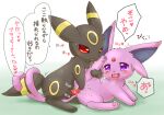 &lt;3 &lt;3_eyes balls black_body bodily_fluids cum cum_in_pussy cum_inside eeveelution espeon female female_penetrated feral feral_on_feral genital_fluids genitals hi_res japanese_text male male/female male_penetrating male_penetrating_female nintendo open_mouth penetration penile penile_penetration penis penis_in_pussy pink_body pok&eacute;mon pok&eacute;mon_(species) purple_eyes pussy red_eyes saliva sound_effects text umbreon vaginal vaginal_penetration video_games 