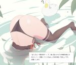  1girl ? ass bird black_panties black_thighhighs cape character_request commentary_request duck highres inugami-ke_no_ichizoku_pose kumacy_0 leaf lower_body panties pond side-tie_panties solo thighhighs translation_request underwear upside-down water 