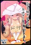  all_fours bar_censor blonde_hair breasts censored gloves hanging_breasts hat huge_breasts new_year penis ribbon rougetsu_(eclipse) solo touhou white_gloves yakumo_yukari 