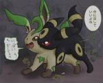  black_body bodily_fluids cum cum_inside duo eeveelution female female_penetrated feral feral_on_feral forced genital_fluids hi_res japanese_text leafeon male male/female male_penetrating male_penetrating_female nintendo penetration pok&eacute;mon pok&eacute;mon_(species) text umbreon video_games yellow_body 