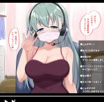  1girl aqua_eyes aqua_hair bare_shoulders blush breasts casual chair chat_log cleavage covered_nipples headset highres kantai_collection kurokoshou_(emuburemu123) large_breasts letterboxed livestream long_hair looking_at_viewer mask mouth_mask sitting solo strapless suzuya_(kancolle) translation_request upper_body 