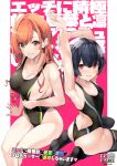  2girls arisugawa_natsuha ass black_eyes black_hair black_swimsuit black_thighhighs clothes_pull commentary_request competition_swimsuit cover grin highres idolmaster idolmaster_shiny_colors inuzumi_masaki long_hair morino_rinze multiple_girls one-piece_swimsuit orange_hair red_eyes seiza short_hair sitting smile stretching swimsuit swimsuit_pull thighhighs 