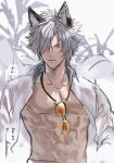  1boy abs animal_ears bare_pectorals closed_mouth erune eustace_(granblue_fantasy) eustace_(summer)_(granblue_fantasy) eyewear_removed granblue_fantasy hair_over_one_eye highres jewelry komecak male_focus muscular muscular_male navel necklace official_alternate_costume one_eye_covered open_clothes pectorals shirt short_hair solo sunglasses translation_request upper_body white_hair white_shirt 