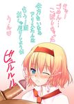  alice_margatroid bad_id bad_pixiv_id blonde_hair blue_eyes blush censored cum facial fellatio hairband ooka_(ohkaworks!) oral penis short_hair solo_focus touhou translation_request 