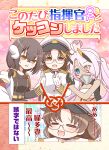  3girls =_= ahoge armband azur_lane bangs black_coat black_gloves black_hair blue_eyes blush breasts brown_eyes brown_hair buttons cleavage coat commentary_request cover cover_page covered_mouth dark-skinned_female dark_skin double-breasted doujin_cover epaulettes eyes_visible_through_hair facepaint female_commander_(azur_lane) glasses gloves hair_between_eyes hair_over_one_eye heart heart_ahoge heterochromia horns indianapolis_(azur_lane) large_breasts long_hair looking_at_viewer mars_symbol mechanical_horns medium_breasts medium_hair mikasa_(azur_lane) military military_uniform minamoto_hisanari multiple_girls open_mouth partially_fingerless_gloves pink_hair smile translation_request turtleneck twintails uniform upper_body very_long_hair white_bandeau white_coat white_gloves white_horns yellow_eyes z_flag 