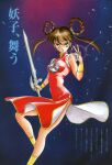  1990s_(style) 1girl absurdres bangs bracelet breasts brown_hair china_dress chinese_clothes dress gold_trim green_eyes highres holding holding_sword holding_weapon jewelry long_hair mamono_hunter_youko mano_youko medium_breasts official_art retro_artstyle scan simple_background sleeveless solo sword twintails weapon yin_yang 