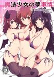  3girls ahoge bikini black_thighhighs blush breasts brown_hair commentary_request cover cover_page demon_girl demon_horns demon_tail demon_wings doujin_cover drill_hair highres horns hug huge_breasts large_breasts long_hair looking_at_viewer low_ponytail machikado_mazoku mel_(melty_pot) mother_and_daughter multiple_girls navel purple_bikini purple_eyes purple_hair red_eyes red_hair siblings side-tie_bikini sisters small_breasts swimsuit tail thighhighs tongue tongue_out wings yoshida_ryouko yoshida_seiko yoshida_yuuko_(machikado_mazoku) 