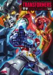  autobot blue_eyes clenched_hand cover cover_page glowing glowing_eyes jpeg_artifacts looking_ahead mecha mutaguchi_hiroki official_art optimus_prime orange_eyes pointing raiden_(transformers) robot rodimus_prime science_fiction transformers v-fin 