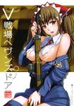  ahoge alicia_melchiott areolae between_breasts breasts brown_eyes brown_hair cover cover_page cum cum_on_body cum_on_breasts cum_on_clothes cum_on_hair cum_on_upper_body doujinshi facial gun hairband highres inue_shinsuke large_breasts long_hair military military_uniform necktie no_bra off_shoulder open_clothes open_mouth open_shirt senjou_no_valkyria senjou_no_valkyria_1 shirt sitting skirt solo thighhighs torn_clothes twintails underboob uniform weapon 