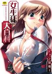  blue_eyes breasts brown_hair cleavage copyright_request cover covered_nipples jon_shicchiou large_breasts puffy_nipples school_uniform see-through solo 