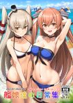  1boy 2girls absurdres admiral_(kancolle) amatsukaze_(kancolle) arm_up armpits beach bikini black_choker blue_bikini blue_sky blush breast_envy breasts brown_eyes choker cleavage closed_mouth cloud cloudy_sky collarbone comiket_100 cover cover_page cowboy_shot day doujin_cover embarrassed grey_hair groin hair_between_eyes hair_tubes highres ichikawa_feesu johnston_(kancolle) kantai_collection light_brown_hair long_hair looking_at_viewer medium_breasts multiple_girls navel ocean official_alternate_costume open_mouth outdoors sky small_breasts smile smokestack_hair_ornament swimsuit t-head_admiral two_side_up very_long_hair water white_bikini 