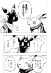  2022 bandage bandage_on_face bandaged_chest black_and_white bodily_fluids comic crying dialogue duo eeveelution eyes_closed feral fur hi_res japanese_text mako_mickt male markings monochrome nintendo open_mouth pikachu pok&eacute;mon pok&eacute;mon_(species) pok&eacute;mon_mystery_dungeon ring_(marking) sad scarf sharp_teeth smile tears teary_eyes teeth text translation_request umbreon video_games 