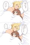  ... 1boy 1girl aerith_gainsborough bed_sheet blonde_hair blush brown_hair closed_eyes cloud_strife couple cuddling dated final_fantasy final_fantasy_vii final_fantasy_vii_remake green_eyes hair_between_eyes hair_down hand_on_another&#039;s_shoulder krudears long_hair pillow short_hair sidelocks spiked_hair sweat talking topless_male translation_request twitter_username under_covers upper_body wavy_hair web_address white_background 