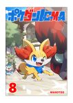  2022 beak blue_eyes building chespin colored comic countershading cover cover_art cover_page fennekin feral fur group hi_res inner_ear_fluff japanese_text mako_mickt male nintendo one_eye_closed open_mouth piplup plant pok&eacute;mon pok&eacute;mon_(species) pok&eacute;mon_mystery_dungeon rooftop scarf text translated tree tuft video_games wall_(structure) window yellow_body yellow_fur zoroark 