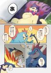  ambiguous_gender amemati_0 blush comic crocodilian duo feral feraligatr fire hi_res hisuian_form hisuian_typhlosion japanese_text magazine mammal nintendo pok&eacute;mon pok&eacute;mon_(species) regional_form_(pok&eacute;mon) reptile scalie text tongue translation_request typhlosion vein video_games 