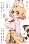  :3 alternate_costume animal_ears blonde_hair blush bow bowtie bracelet brown_skirt cat_ears cat_girl cat_tail clothes_around_waist collared_shirt commentary_request cowboy_shot extra_ears facial_mark fang highres jewelry kemono_friends looking_at_viewer open_mouth pink_shirt pleated_skirt ransusan red_bow red_bowtie school_uniform serval_(kemono_friends) shirt short_hair short_sleeves skirt star_(symbol) star_facial_mark sweater sweater_around_waist tail translation_request yellow_eyes yellow_sweater 