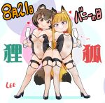  2girls animal_ear_fluff animal_ears artist_name bangs bare_shoulders black_footwear blonde_hair blue_eyes blunt_bangs boots bow bowtie breasts brown_eyes brown_hair bunny_day champagne_flute commentary_request cup dated detached_collar drinking_glass fang fang_out fishnet_thighhighs fishnets fox_ears fox_girl fox_tail full_body garter_straps gris_swimsuit heart high_heels holding holding_cup komugi_(lee) large_breasts lee_(colt) long_hair looking_at_viewer meme_attire miku_(lee) multiple_girls one-piece_swimsuit oppai_loli original pasties pussy pussy_peek raccoon_ears raccoon_girl raccoon_tail red_bow red_bowtie see-through see-through_swimsuit shoes short_hair small_breasts smile stomach strapless strapless_swimsuit swimsuit tail thighhighs translated wrist_cuffs 