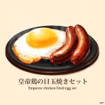  english_text food food_focus fried_egg garlic jamesjoji original sausage signature simple_background sizzler_plate steam still_life yellow_background 