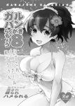  1girl bangs beach bikini breast_hold breasts circle_name cleavage cloud cloudy_sky content_rating cover cover_page covered_nipples day doujin_cover english_text front-tie_bikini front-tie_top girls_und_panzer greyscale hair_ornament hair_ribbon hair_scrunchie highres koyama_yuzu large_breasts looking_at_viewer monochrome nakasone_haiji nipples open_mouth outdoors ribbon scrunchie see-through short_hair short_ponytail side-tie_bikini sitting sky smile solo swimsuit translation_request wet 