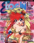  1990s_(style) 1girl bangs braid braided_ponytail breasts copyright_name cover cover_page cowboy_shot e-login earrings highres jewelry long_hair looking_at_viewer magazine_cover medium_breasts mismatched_earrings nakajima_atsuko navel non-web_source open_mouth price purple_eyes red_eyes retro_artstyle ring solo text_focus turban 