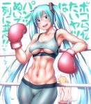  1boy 1girl abs aqua_eyes aqua_hair ass blonde_hair blush boxing_gloves boxing_ring boxing_shorts breasts cameltoe covered_nipples gym_shorts hatsune_miku highres kagamine_len large_breasts long_hair muscular muscular_female obliques shorts sleeveless smile twintails underboob very_long_hair vocaloid wokada 