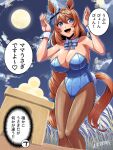  1girl animal_ears blue_bow blue_bowtie blue_eyes blue_leotard bow bowtie braid breasts brown_hair bunny_pose cloud commentary_request detached_collar ear_bow feet_out_of_frame fishnet_pantyhose fishnets food full_moon highres horse_ears horse_girl horse_tail large_breasts leotard long_hair looking_at_viewer maki_yoshitake mochi mochitsuki moon multicolored_hair night night_sky nontraditional_playboy_bunny pantyhose sky solo strapless strapless_leotard super_creek_(umamusume) tail translation_request umamusume very_long_hair white_hair wrist_cuffs 