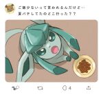  :o bowl bright_pupils commentary_request eevee food from_above glaceon green_eyes looking_at_viewer looking_up matsuri_(matsuike) no_humans open_mouth pet_bowl pokemon pokemon_(creature) tongue translation_request white_pupils 