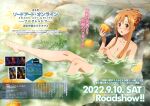  1girl absurdres aqua_inc. asuna_(sao) bare_arms bare_legs bare_shoulders barefoot bath bathing breasts brown_eyes brown_hair completely_nude feet feet_up food fruit hair_censor highres leg_up long_hair medium_breasts nude official_art onsen open_mouth orange_(fruit) steam sword_art_online sword_art_online_progressive water 