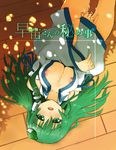  blush breasts cover cover_page detached_sleeves fingering frog green_eyes green_hair hair_ornament highres kochiya_sanae large_breasts long_hair lying masturbation nipples on_back pussy_juice saliva smile solo toichi touhou 