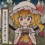  1girl blonde_hair chocolate_doughnut doughnut fang flandre_scarlet food hat heart highres holding_doughnut open_mouth red_eyes ryogo short_hair solo touhou translation_request upper_body 