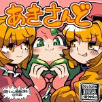  3girls :p aki_minoriko aki_shizuha blonde_hair blush closed_mouth commentary_request content_rating cover fake_cover front_ponytail green_eyes green_hair hat heart heart_hands highres kagiyama_hina long_hair looking_at_another looking_at_viewer mob_cap multiple_girls pink_background red_headwear red_shirt ringed_eyes shirt short_hair siblings sisters smile tonchamon_san tongue tongue_out touhou translation_request upper_body v-shaped_eyebrows yellow_eyes 