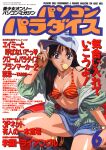  1990s_(style) 1girl baseball_cap blue_hair brown_gloves bubble_blowing car chewing_gum clothes_writing cover denim denim_shorts fingerless_gloves gloves hat highres jacket long_hair looking_at_viewer magazine_cover motor_vehicle non-web_source o-ring o-ring_top off_shoulder open_clothes open_jacket original pasocom_paradise price red_hair retro_artstyle shorts simple_background solo text_focus translation_request watch white_background wristwatch 